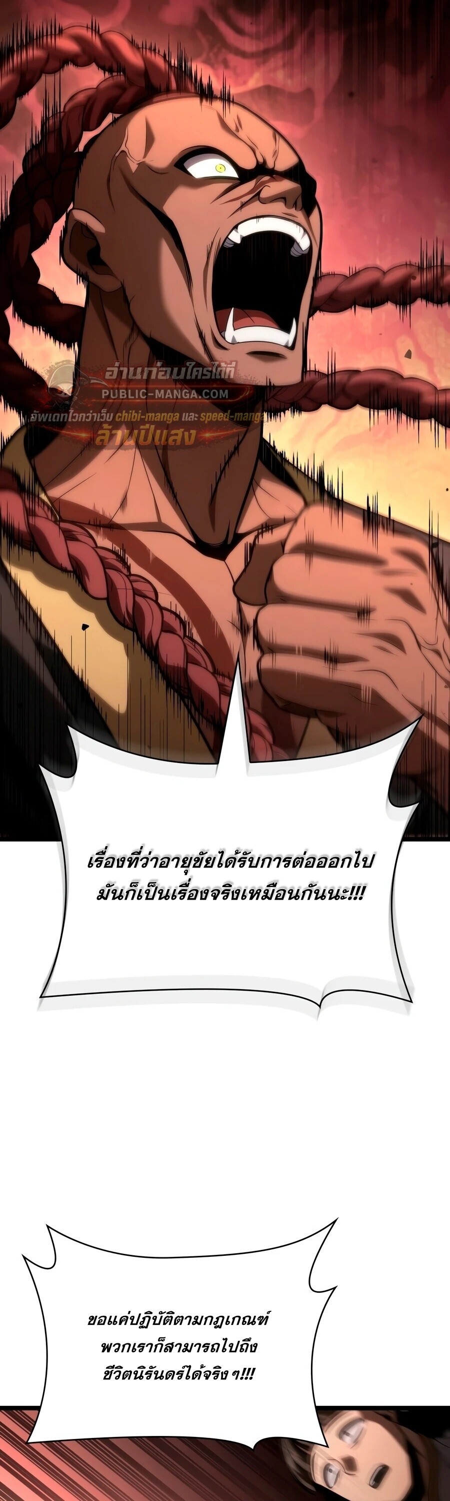 The Infinite Mage - หน้า 72