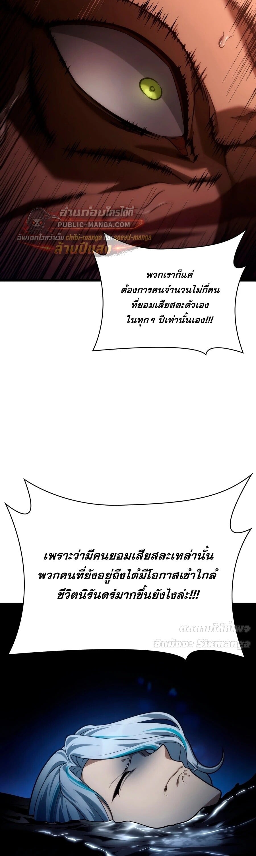 The Infinite Mage - หน้า 74