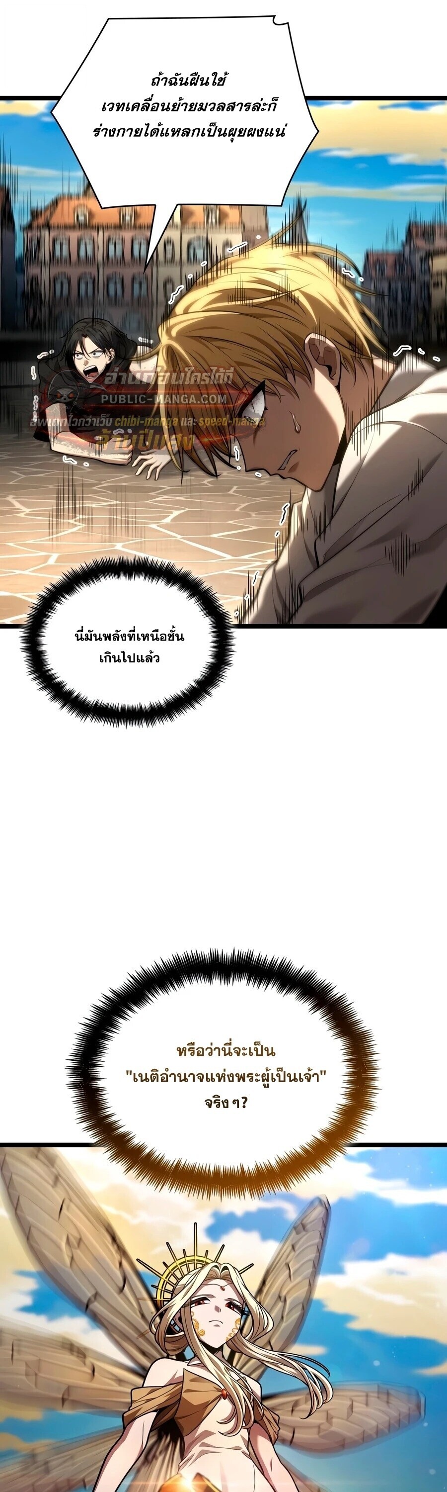 The Infinite Mage - หน้า 8