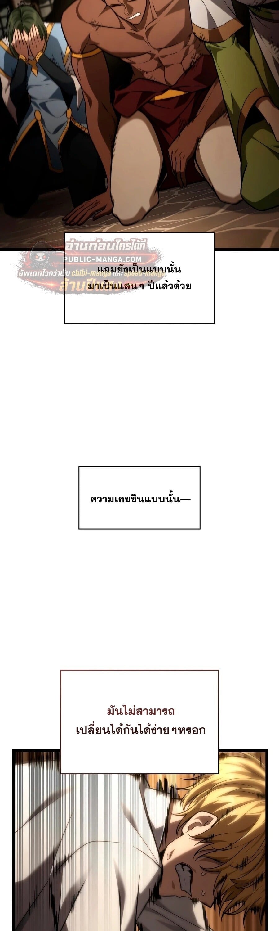 The Infinite Mage - หน้า 83