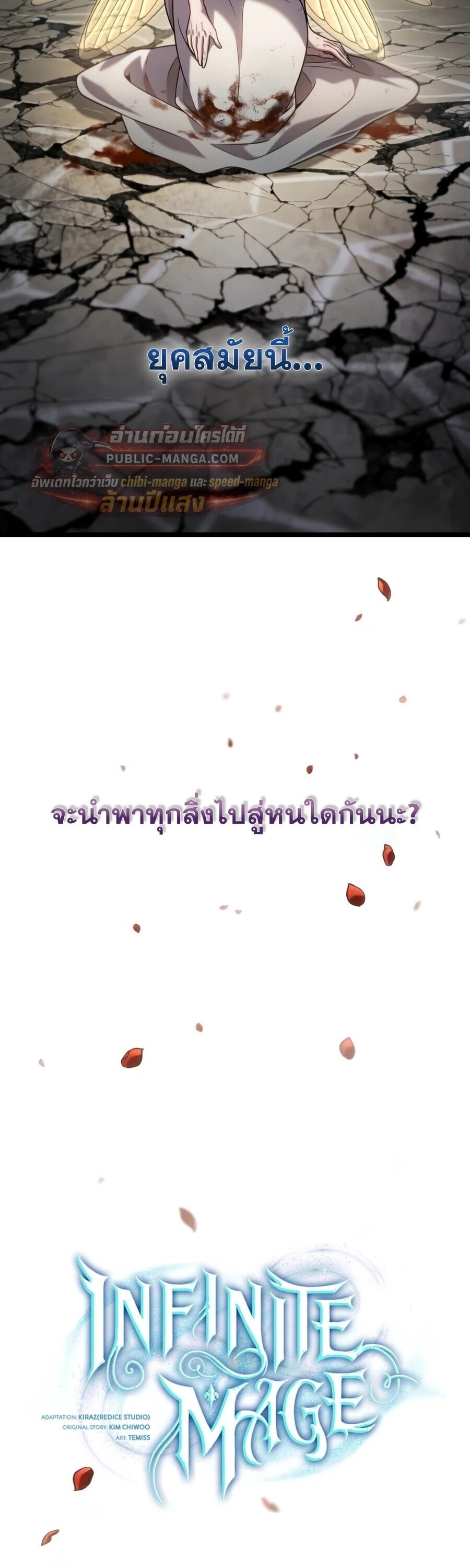 The Infinite Mage - หน้า 41