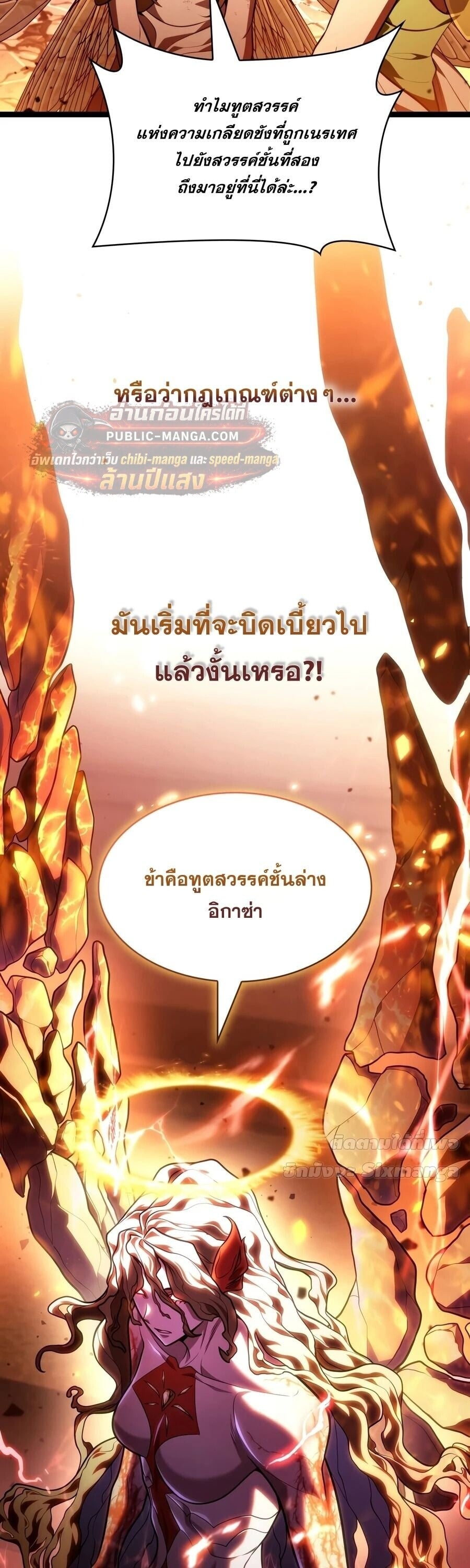 The Infinite Mage - หน้า 68