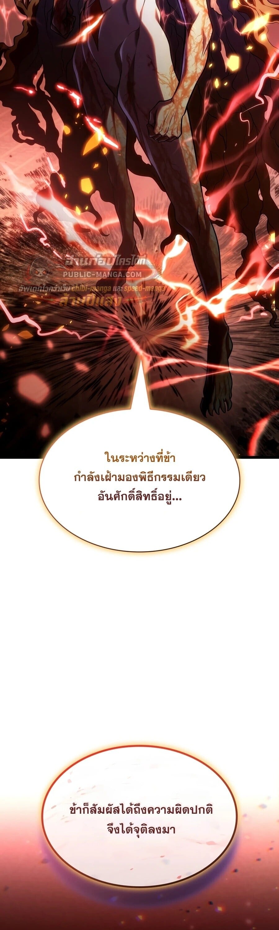 The Infinite Mage - หน้า 69