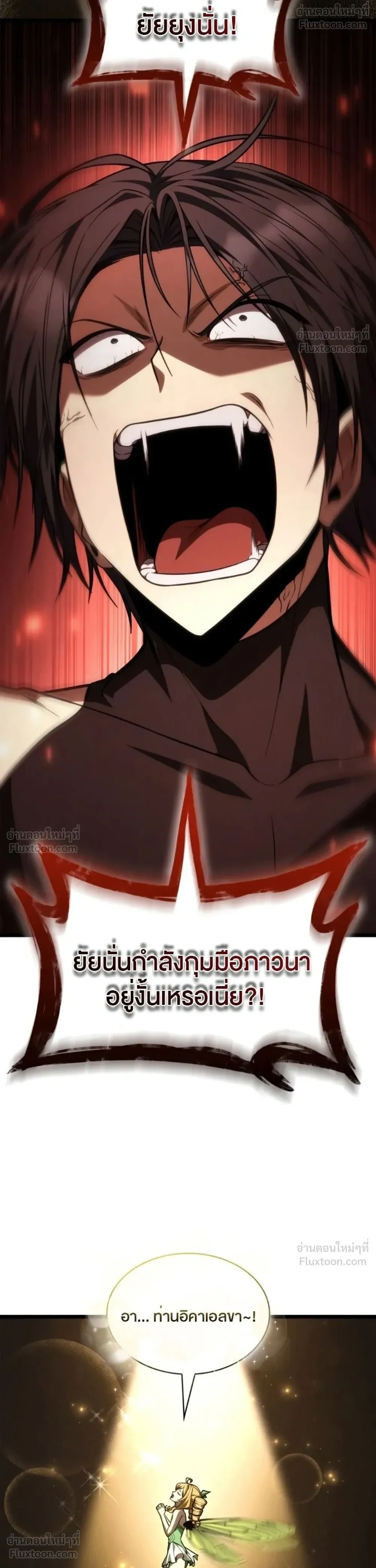 The Infinite Mage - หน้า 39