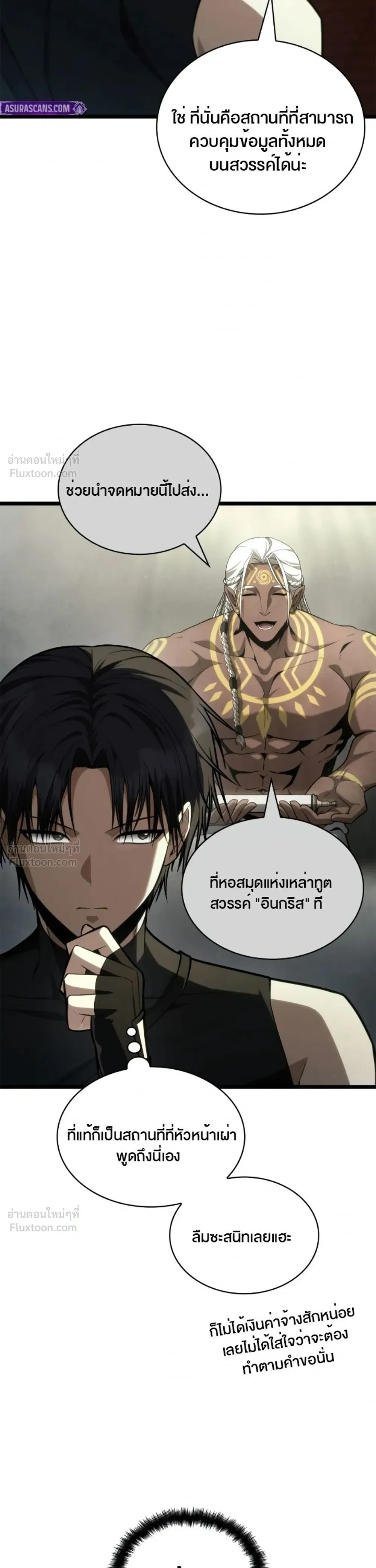 The Infinite Mage - หน้า 17