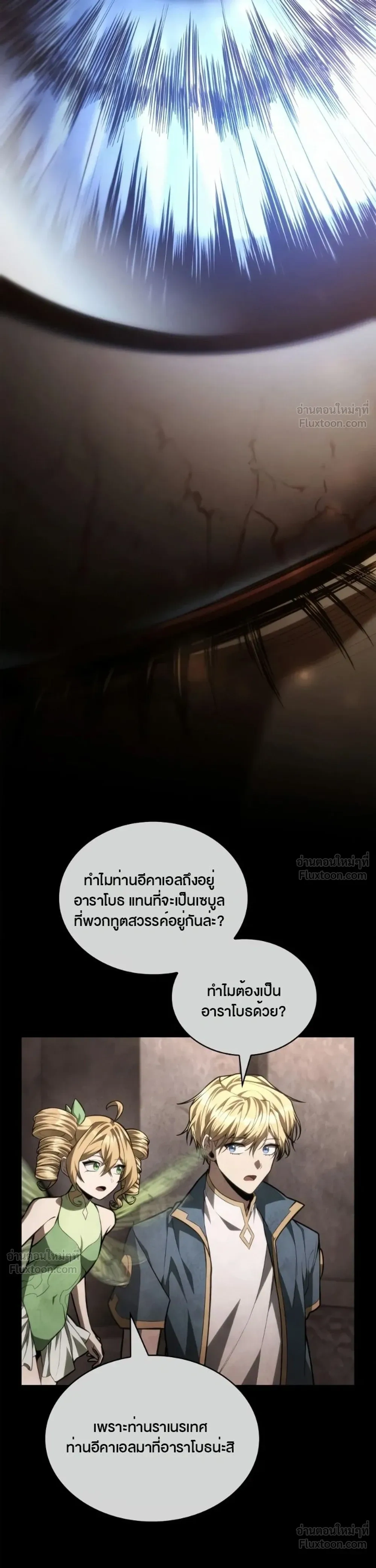The Infinite Mage - หน้า 45