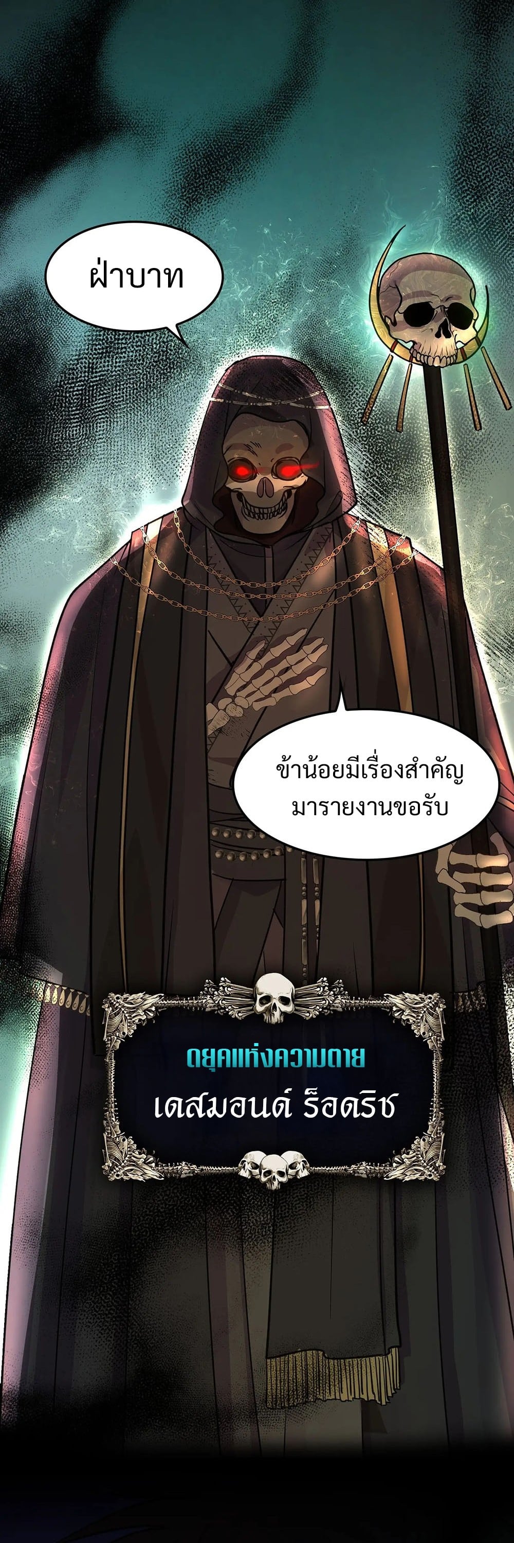 The Iron-Blooded Necromancer Has Returned - หน้า 35
