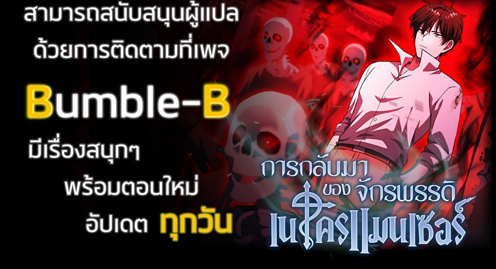 The Iron-Blooded Necromancer Has Returned - หน้า 45