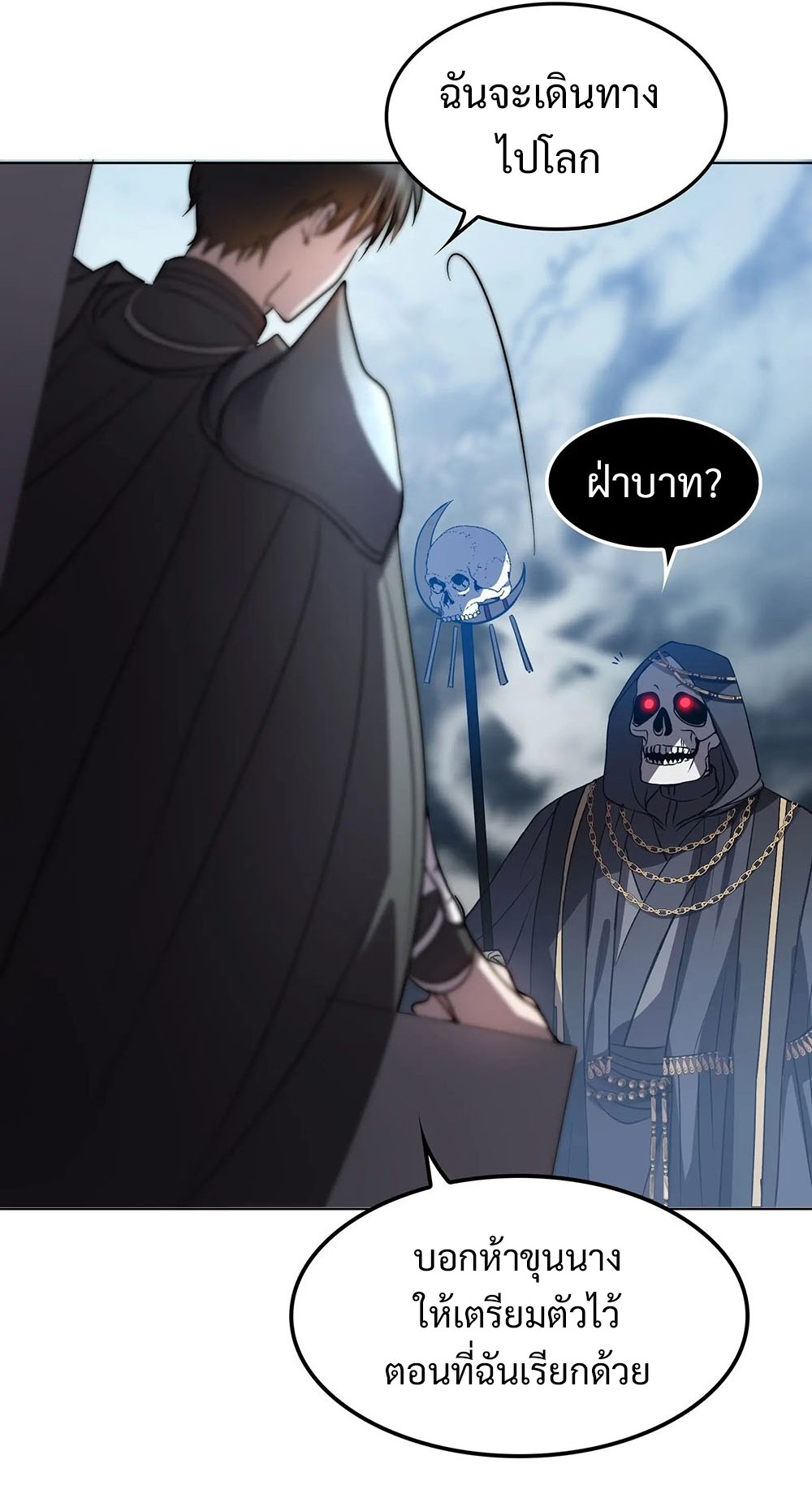The Iron-Blooded Necromancer Has Returned - หน้า 18
