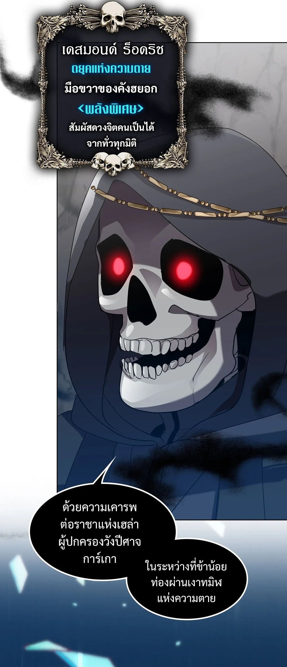 The Iron-Blooded Necromancer Has Returned - หน้า 2