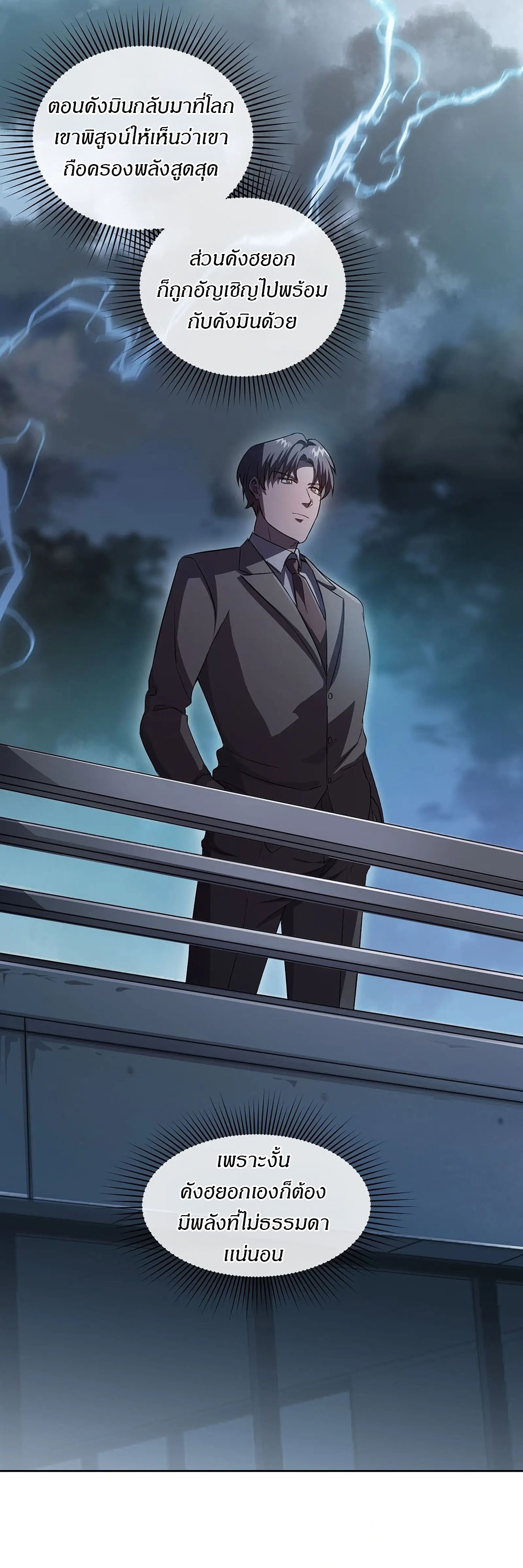 The Iron-Blooded Necromancer Has Returned - หน้า 45