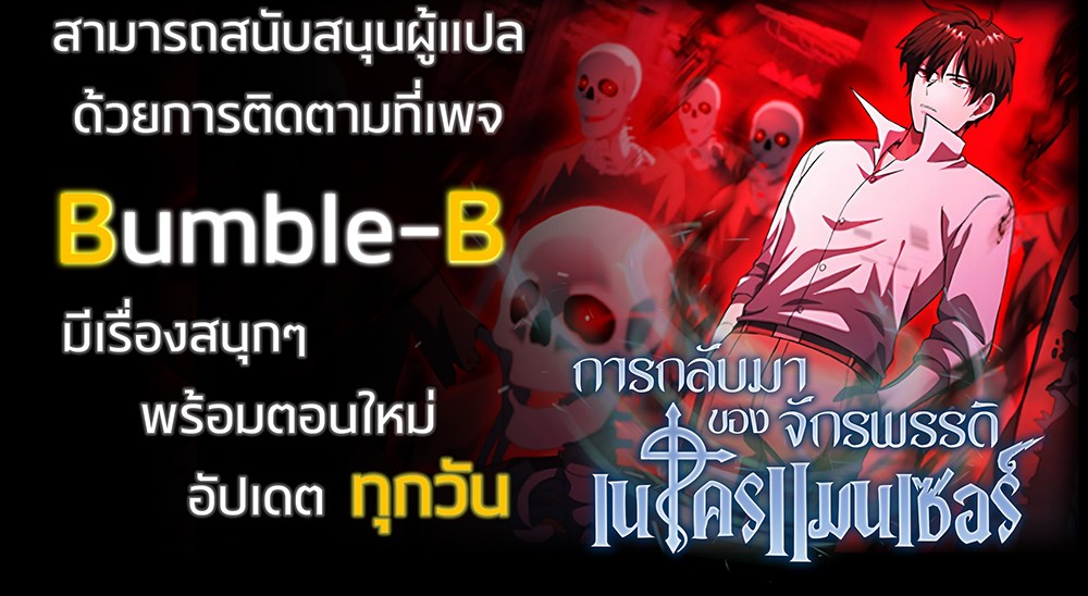 The Iron-Blooded Necromancer Has Returned - หน้า 49