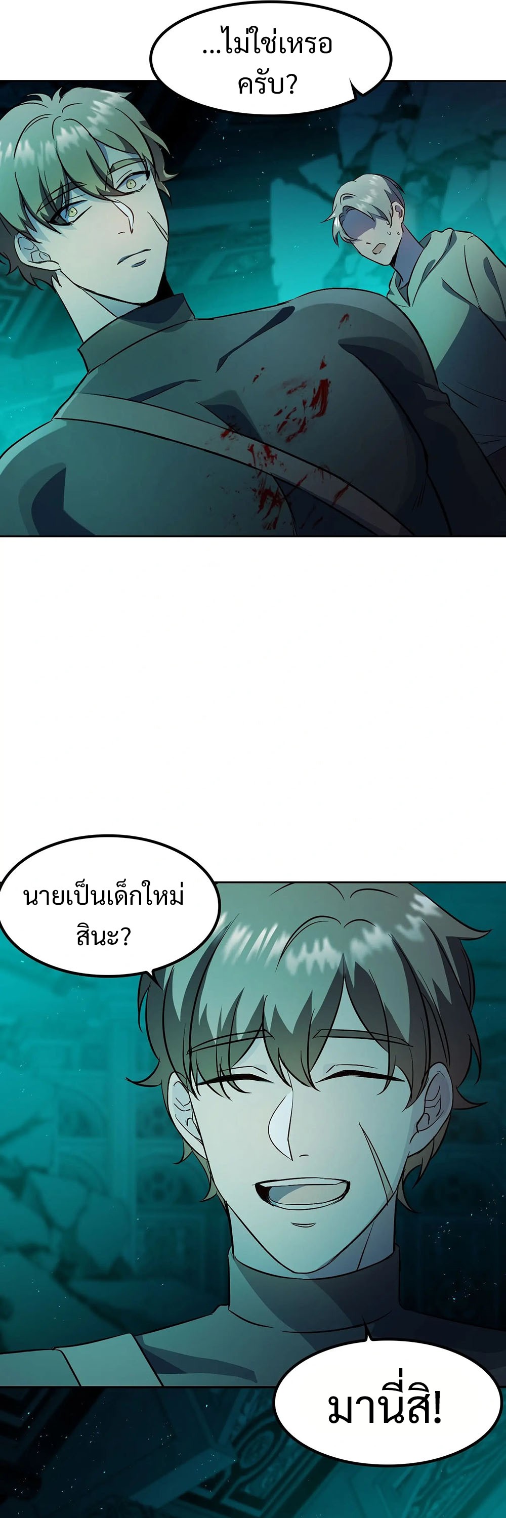 The Iron-Blooded Necromancer Has Returned - หน้า 12