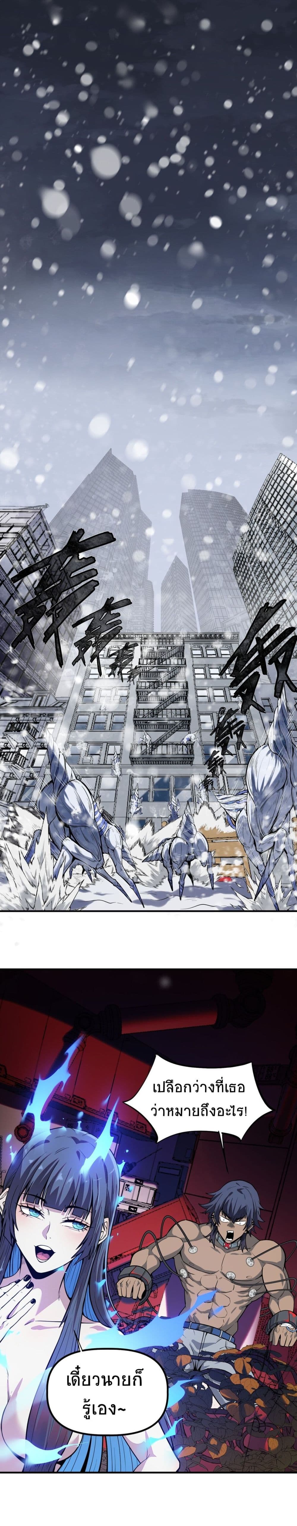 The King of Snow - หน้า 2