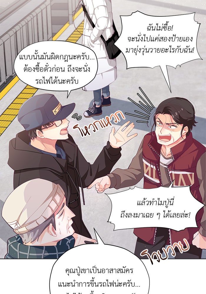 ชีวิตใหม่ของยัยเลดี้ตัวประกอบ - หน้า 22