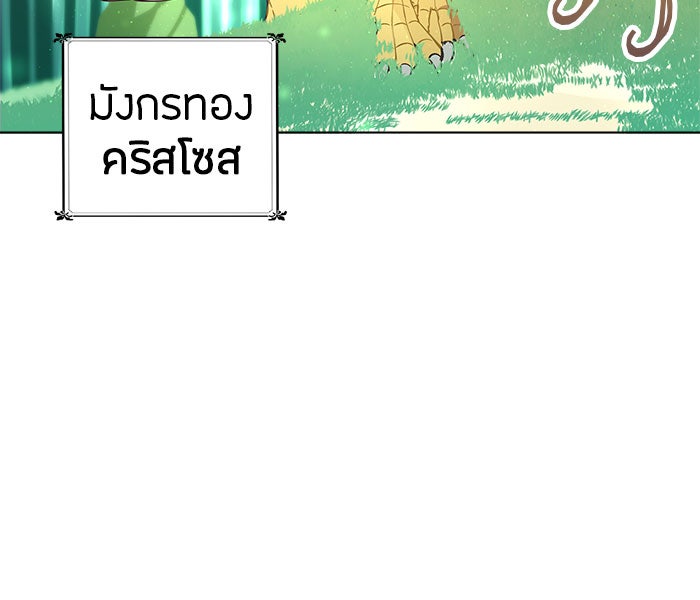 ชีวิตใหม่ของยัยเลดี้ตัวประกอบ - หน้า 67