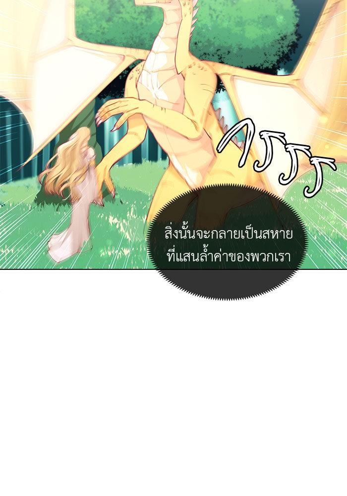 ชีวิตใหม่ของยัยเลดี้ตัวประกอบ - หน้า 77
