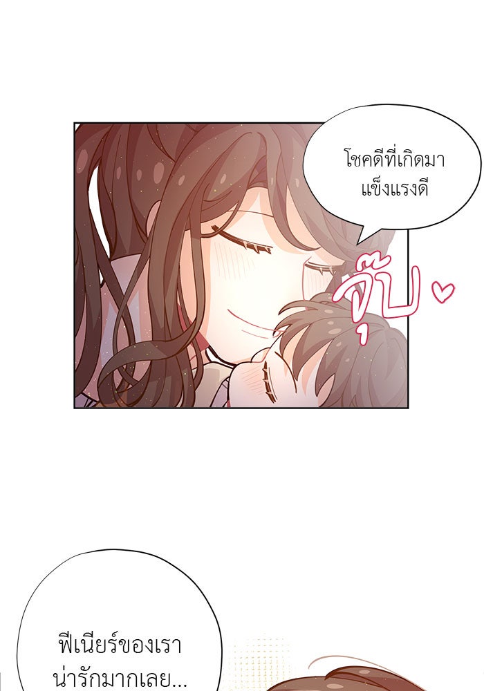 ชีวิตใหม่ของยัยเลดี้ตัวประกอบ - หน้า 28