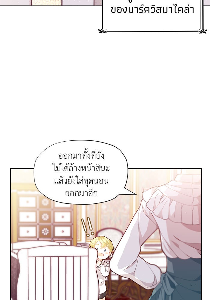 ชีวิตใหม่ของยัยเลดี้ตัวประกอบ - หน้า 40
