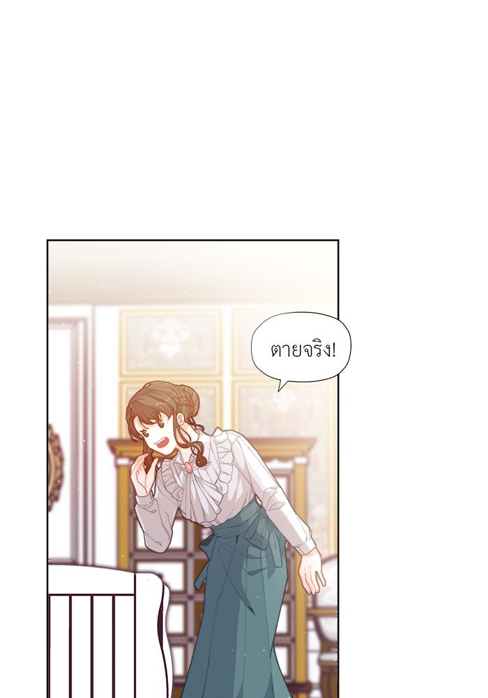 ชีวิตใหม่ของยัยเลดี้ตัวประกอบ - หน้า 13