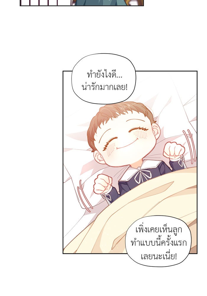 ชีวิตใหม่ของยัยเลดี้ตัวประกอบ - หน้า 14
