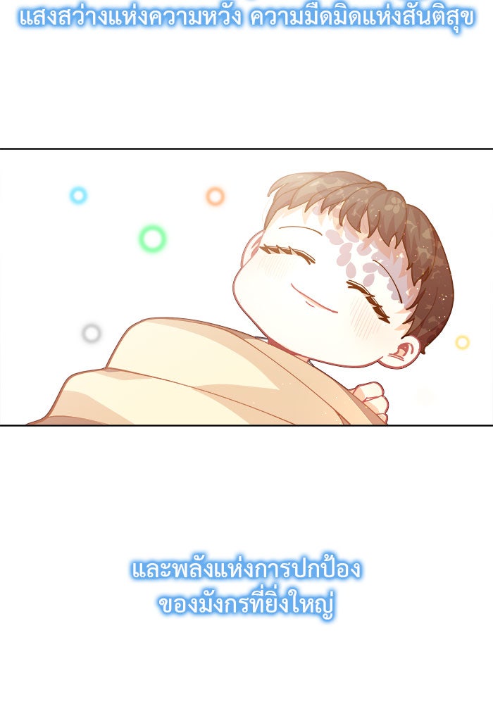 ชีวิตใหม่ของยัยเลดี้ตัวประกอบ - หน้า 24
