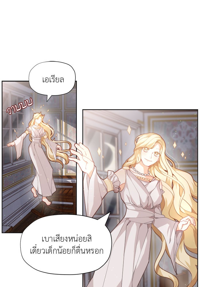ชีวิตใหม่ของยัยเลดี้ตัวประกอบ - หน้า 32