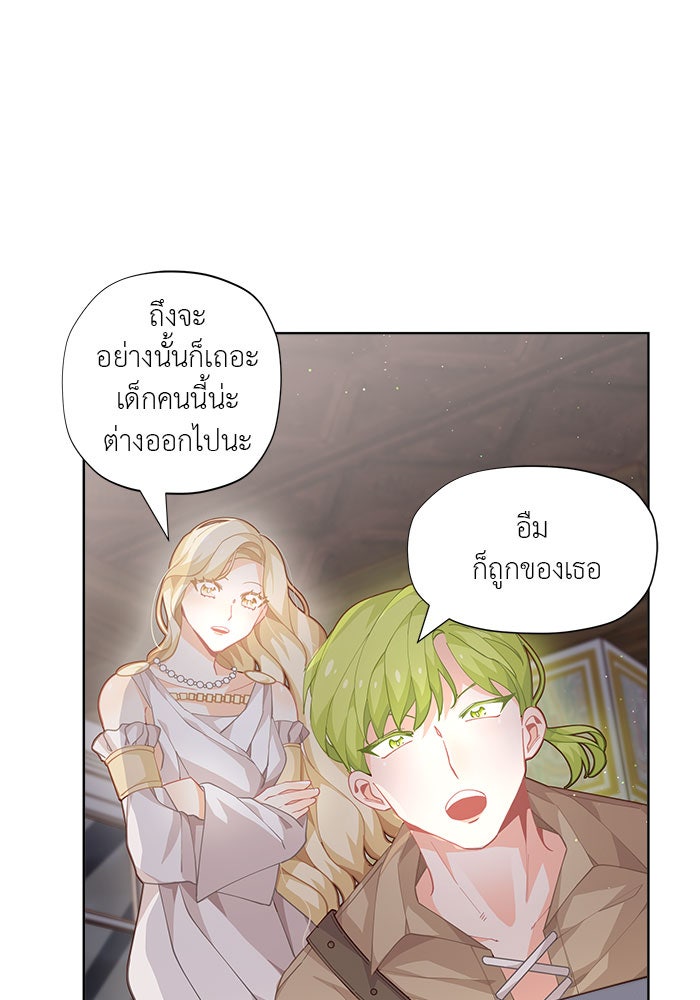 ชีวิตใหม่ของยัยเลดี้ตัวประกอบ - หน้า 35