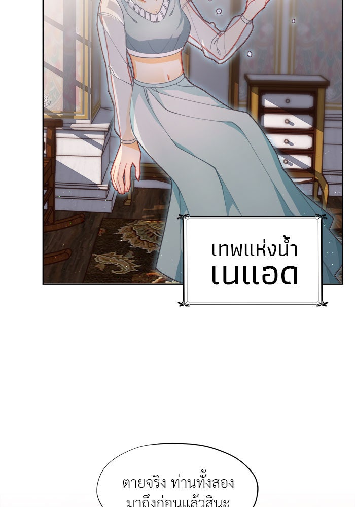 ชีวิตใหม่ของยัยเลดี้ตัวประกอบ - หน้า 39