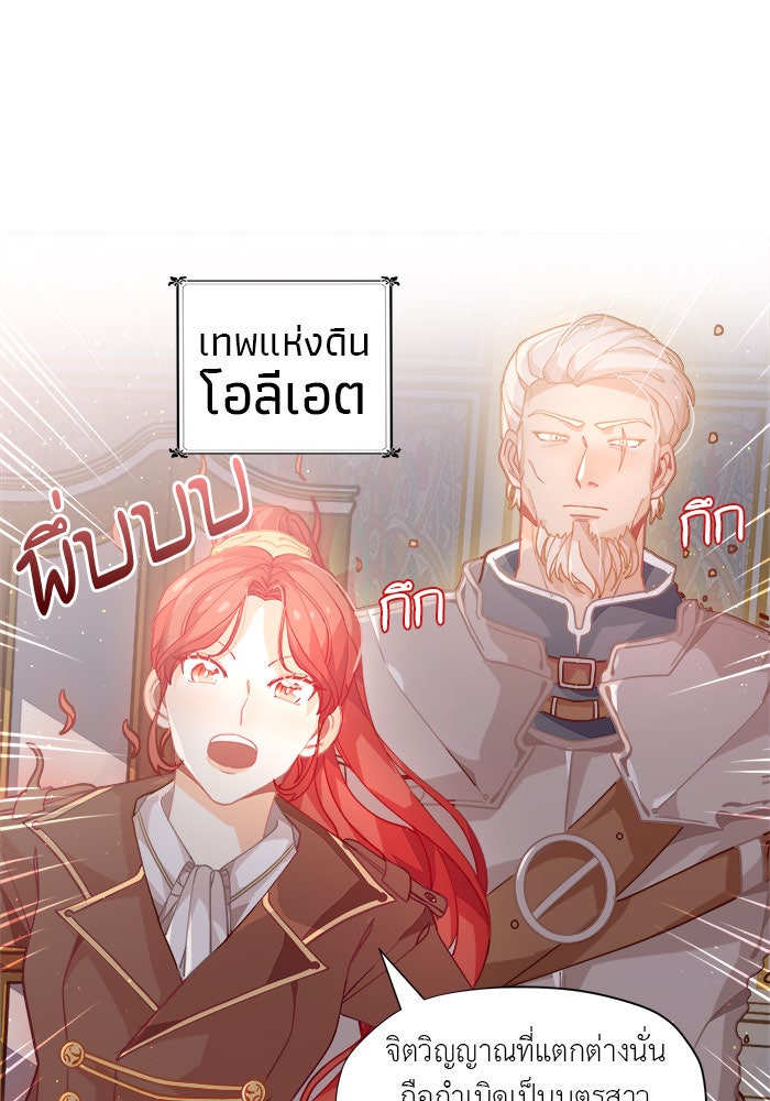 ชีวิตใหม่ของยัยเลดี้ตัวประกอบ - หน้า 44