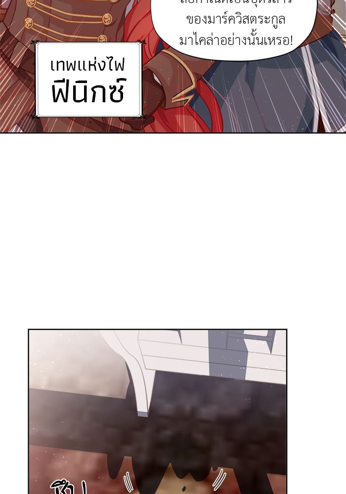 ชีวิตใหม่ของยัยเลดี้ตัวประกอบ - หน้า 45
