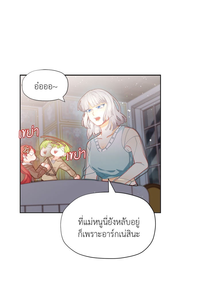ชีวิตใหม่ของยัยเลดี้ตัวประกอบ - หน้า 52