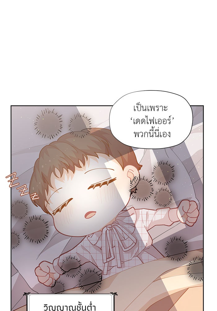 ชีวิตใหม่ของยัยเลดี้ตัวประกอบ - หน้า 53