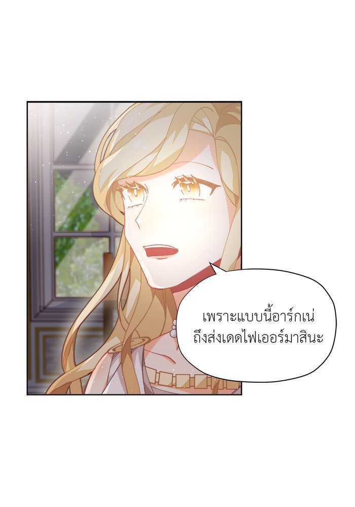ชีวิตใหม่ของยัยเลดี้ตัวประกอบ - หน้า 73