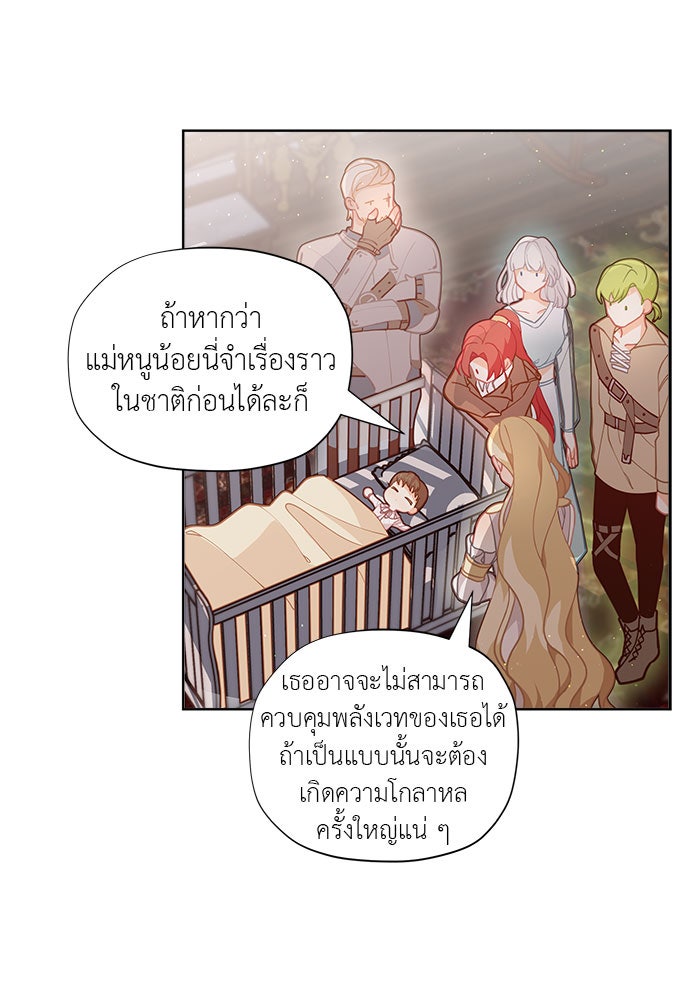 ชีวิตใหม่ของยัยเลดี้ตัวประกอบ - หน้า 74