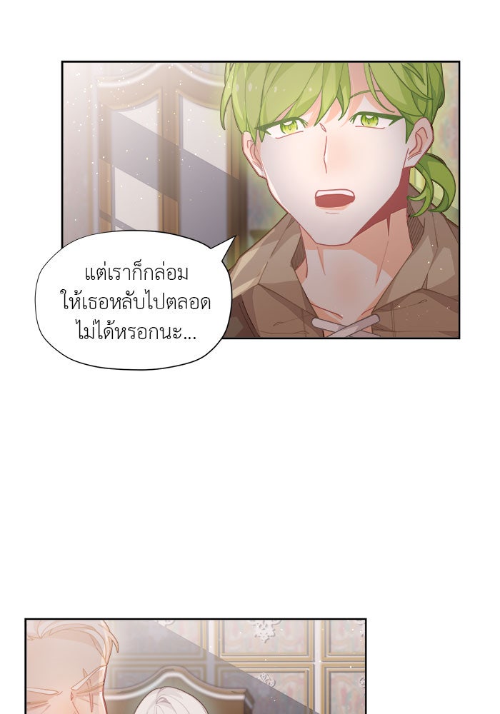 ชีวิตใหม่ของยัยเลดี้ตัวประกอบ - หน้า 75