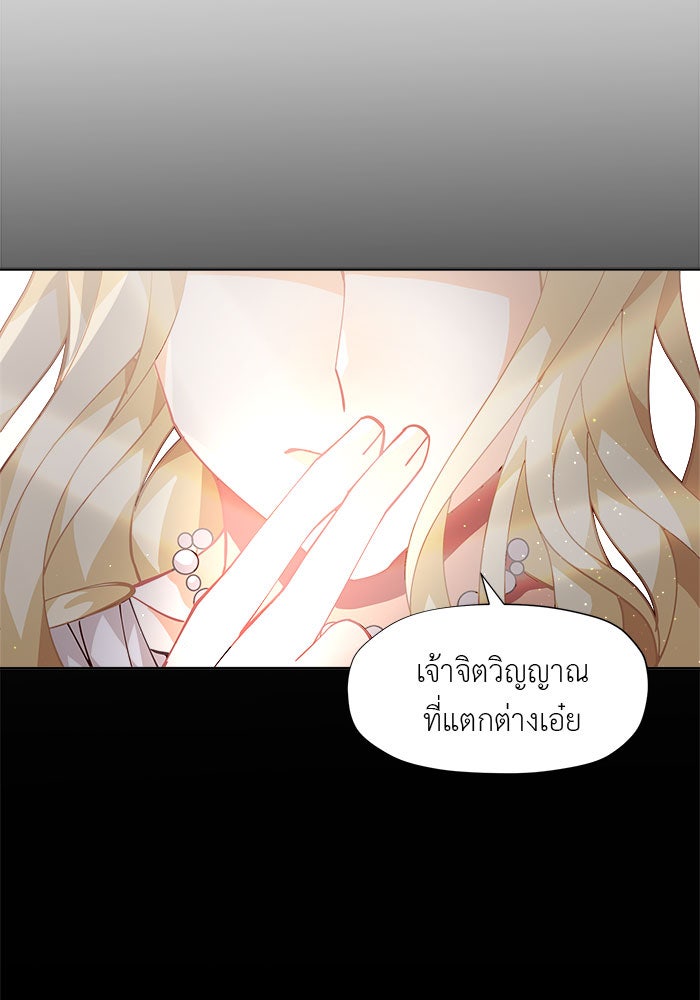 ชีวิตใหม่ของยัยเลดี้ตัวประกอบ - หน้า 81