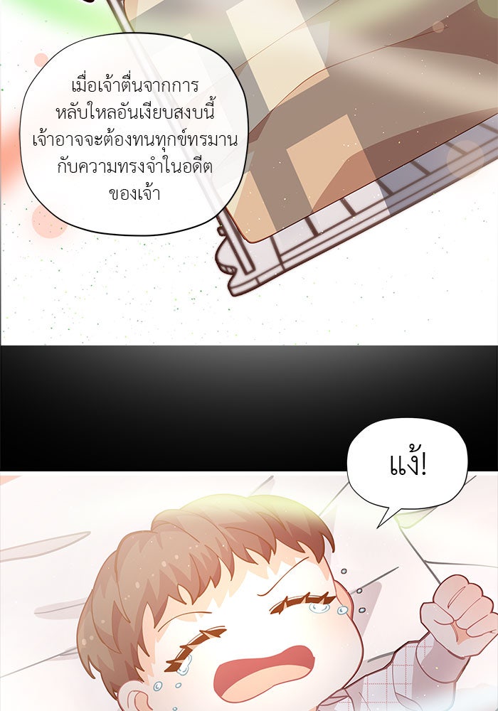 ชีวิตใหม่ของยัยเลดี้ตัวประกอบ - หน้า 85
