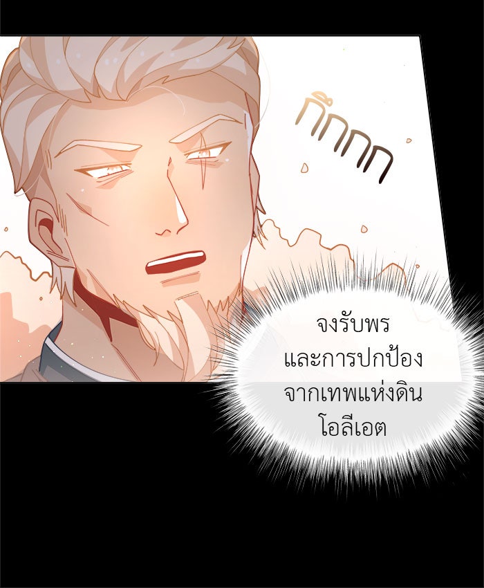 ชีวิตใหม่ของยัยเลดี้ตัวประกอบ - หน้า 90