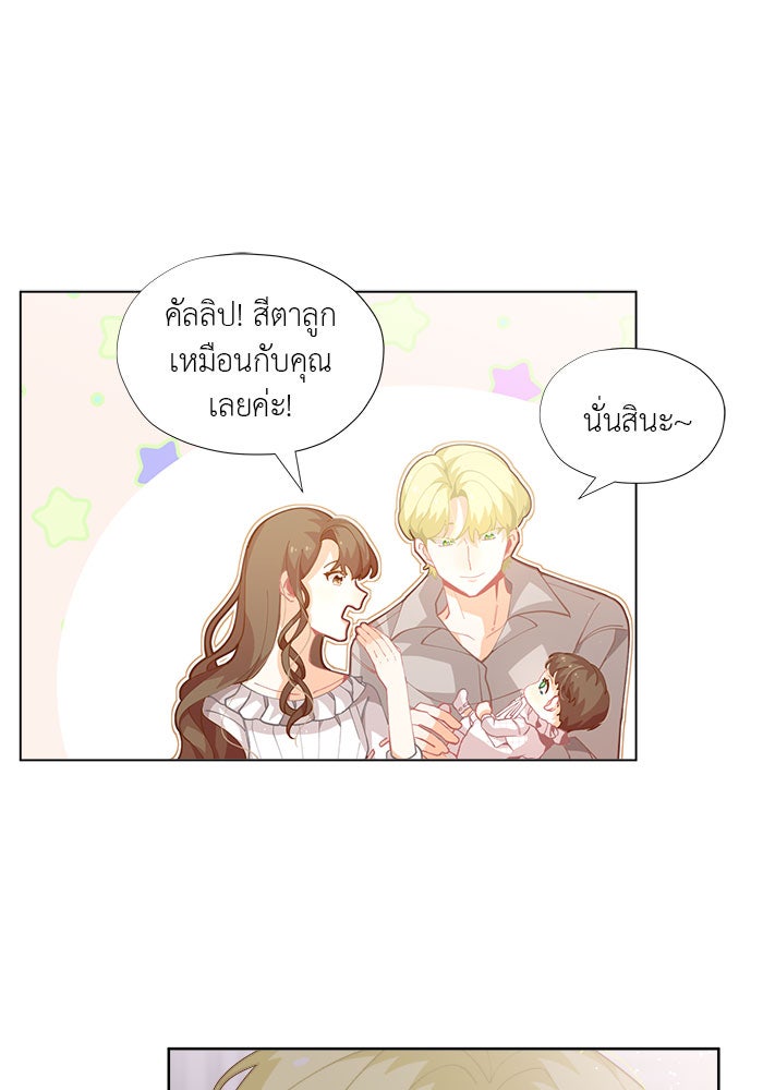 ชีวิตใหม่ของยัยเลดี้ตัวประกอบ - หน้า 26