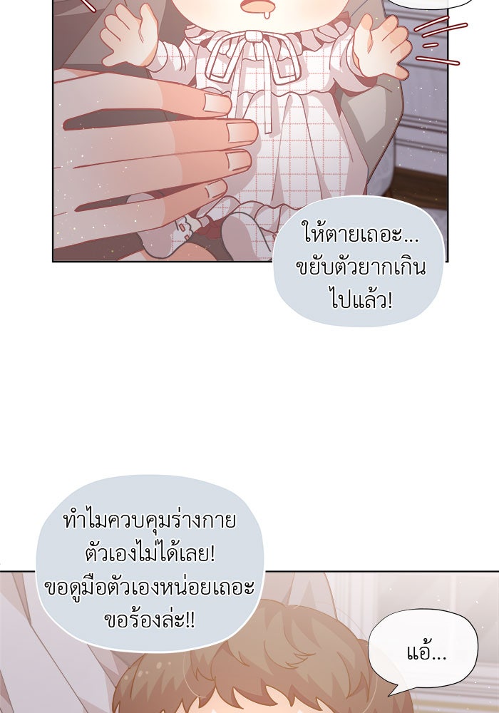 ชีวิตใหม่ของยัยเลดี้ตัวประกอบ - หน้า 59