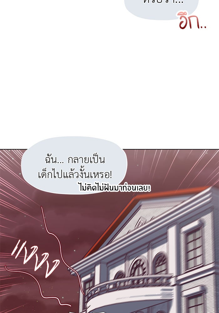 ชีวิตใหม่ของยัยเลดี้ตัวประกอบ - หน้า 62