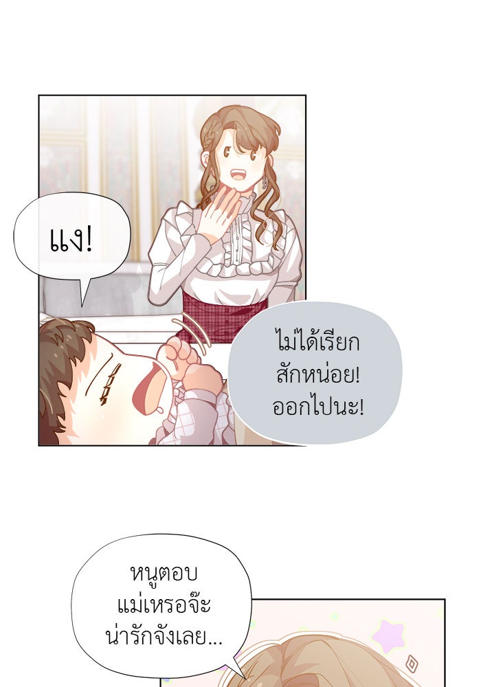 ชีวิตใหม่ของยัยเลดี้ตัวประกอบ - หน้า 70