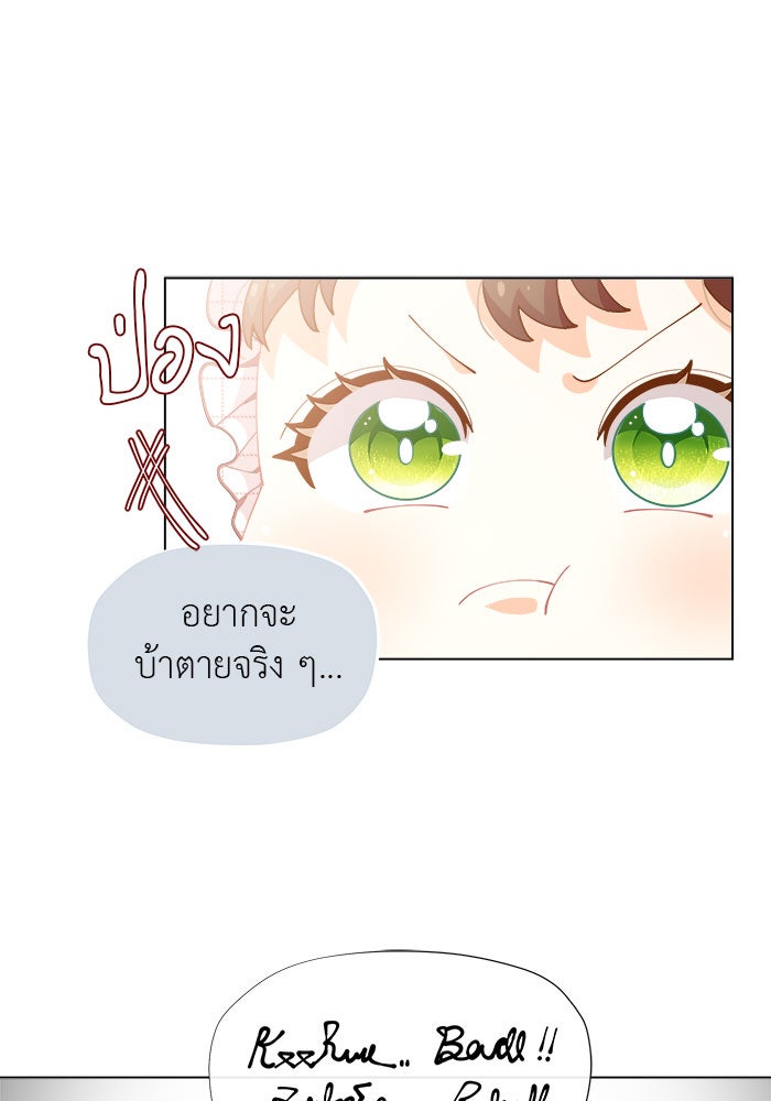 ชีวิตใหม่ของยัยเลดี้ตัวประกอบ - หน้า 86
