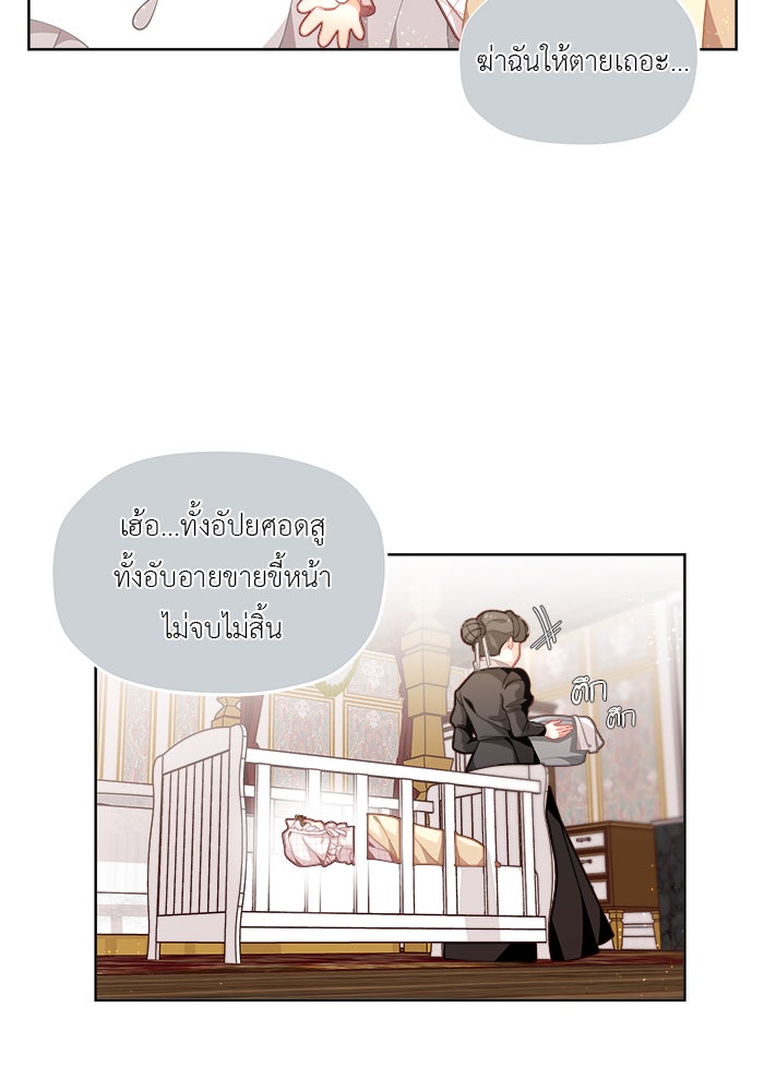 ชีวิตใหม่ของยัยเลดี้ตัวประกอบ - หน้า 11