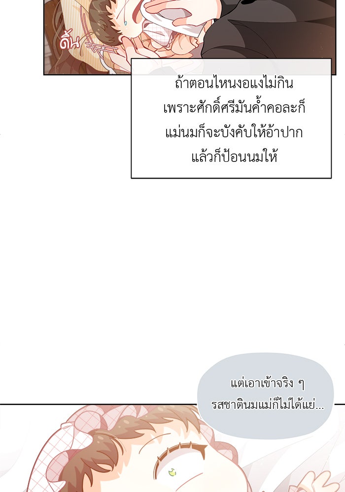 ชีวิตใหม่ของยัยเลดี้ตัวประกอบ - หน้า 15