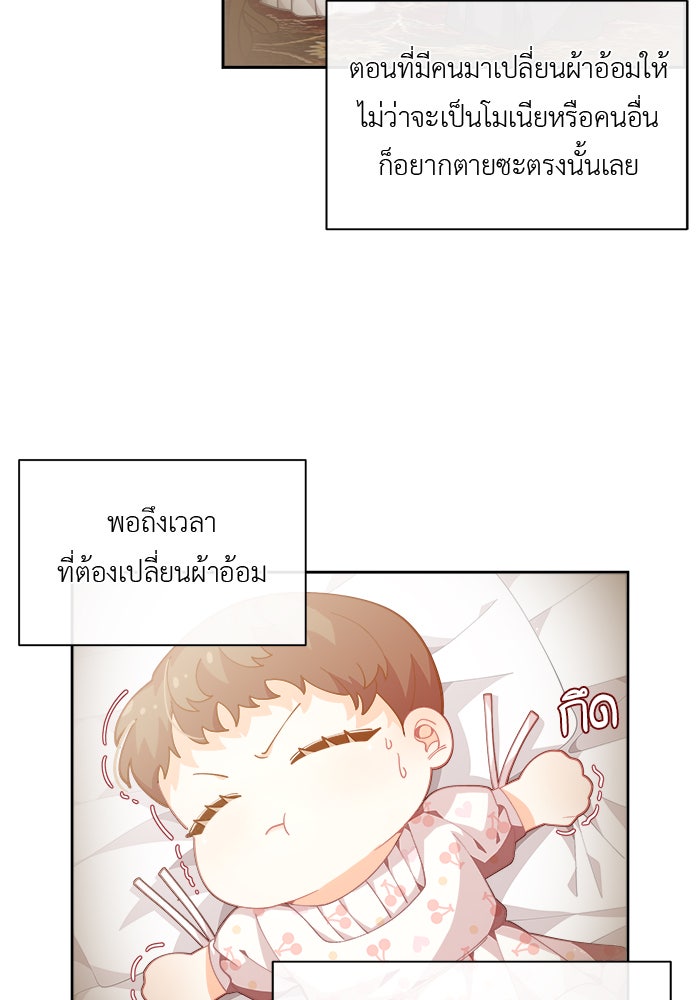ชีวิตใหม่ของยัยเลดี้ตัวประกอบ - หน้า 18