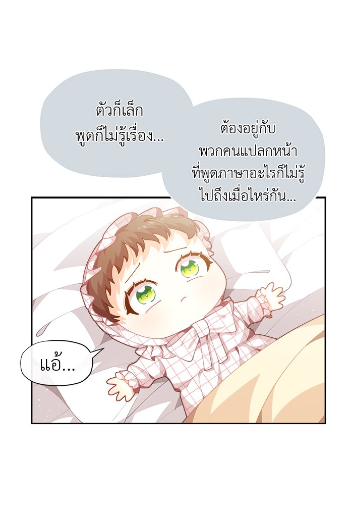 ชีวิตใหม่ของยัยเลดี้ตัวประกอบ - หน้า 23