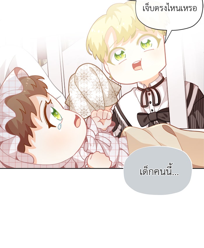 ชีวิตใหม่ของยัยเลดี้ตัวประกอบ - หน้า 35