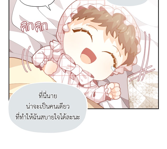 ชีวิตใหม่ของยัยเลดี้ตัวประกอบ - หน้า 38